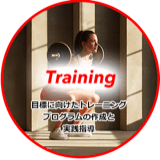 Training